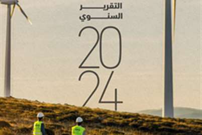 التقرير السنوي 2024